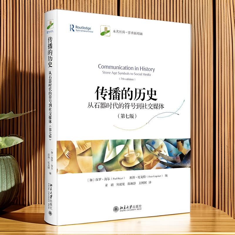 传播的历史从石器时代的符号到