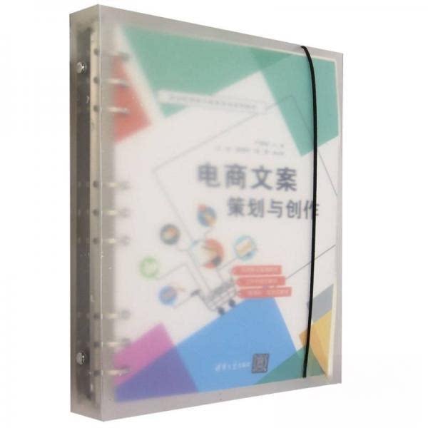 正版 电商文案策划与创作 严梦甜;沈捷;章琤琤;陆野 清华大学出版社 9787302661139