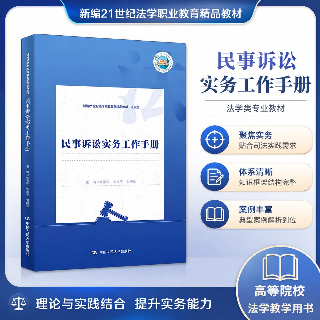民事诉讼实务工作手册21世纪