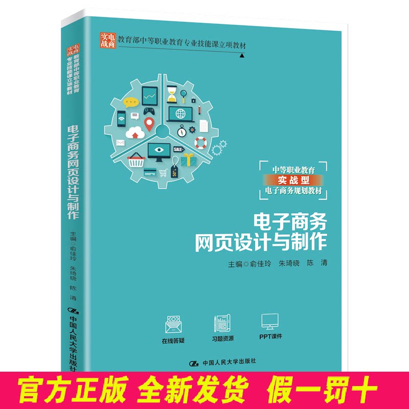 电子商务网页设计与制作 俞佳玲 中国人民大学出版社 9787300278803