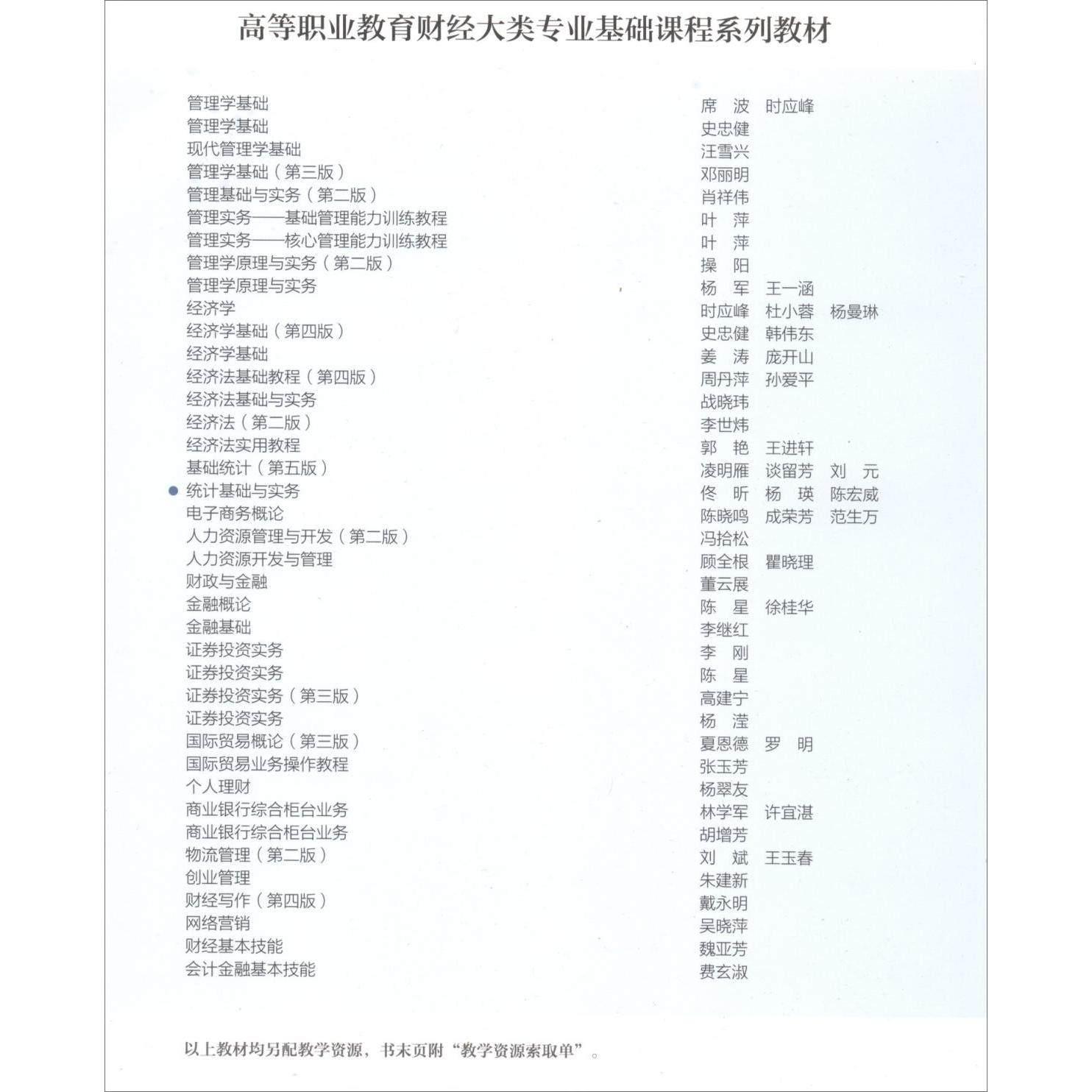 正版 统计基础与实务/高等职业教育财经大类专业基础课程系列教材 佟昕 高等教育出版社 9787040503302