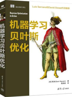 正版 机器学习贝叶斯优化 [美] 阮泉（Quan Nguyen）著 殷海英 译 著 清华大学出版社 9787302684695