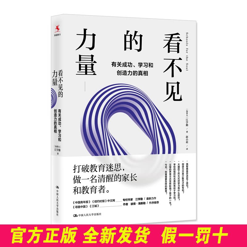 看不见的力量成功学习创造力图书