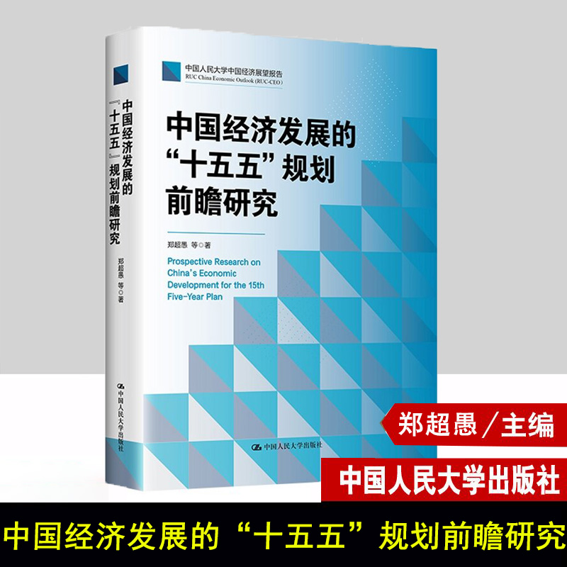 经济理论人民大学出版社