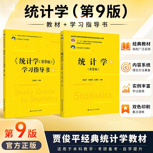 2025新版21世纪统计学系列教材