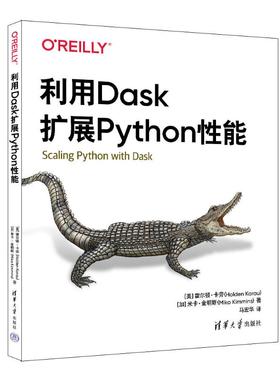 正版 利用Dask扩展Python性能 (美)霍尔顿·卡劳,(加)米卡·金明斯 著 马宏华 译 清华大学出版社 9787302666295