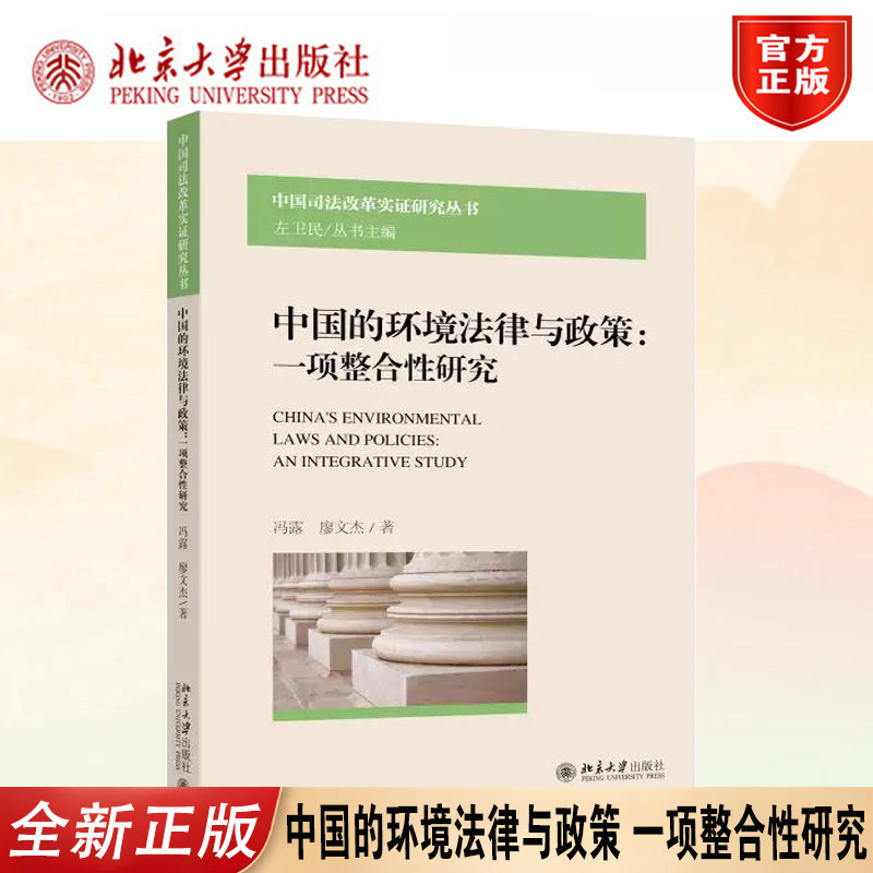 正版2026中国的环境法律与政策