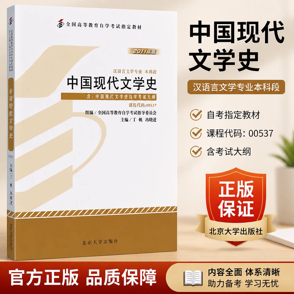 中国现代文学史自考教材2011版图片