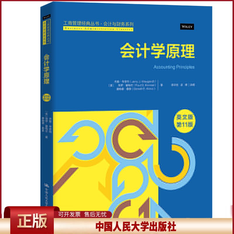 正版 会计学原理：英文版 [美]杰里·韦安特,[美]保罗·基梅尔,[美]唐纳德·基索 中国人民大学出版社有限公司 9787300309095