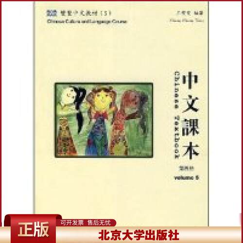 正版 中文课本 (第五册)繁体版(含课本+练习册+CD-ROM一张) 双双中文教材 王双双  编著 北京大学出版社 9787301125243