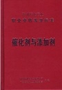 图书 正版 催化剂与添加剂中国石化其他作者