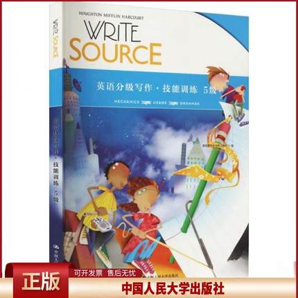 正版 Write Source英语分级写作.技能训练 5级 美国霍顿米夫林出版社 编 中国人民大学出版社 9787300293615