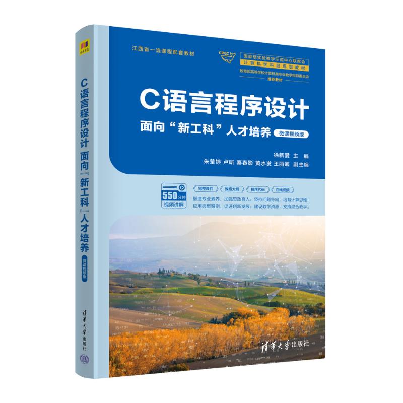 正版 C语言程序设计 面向