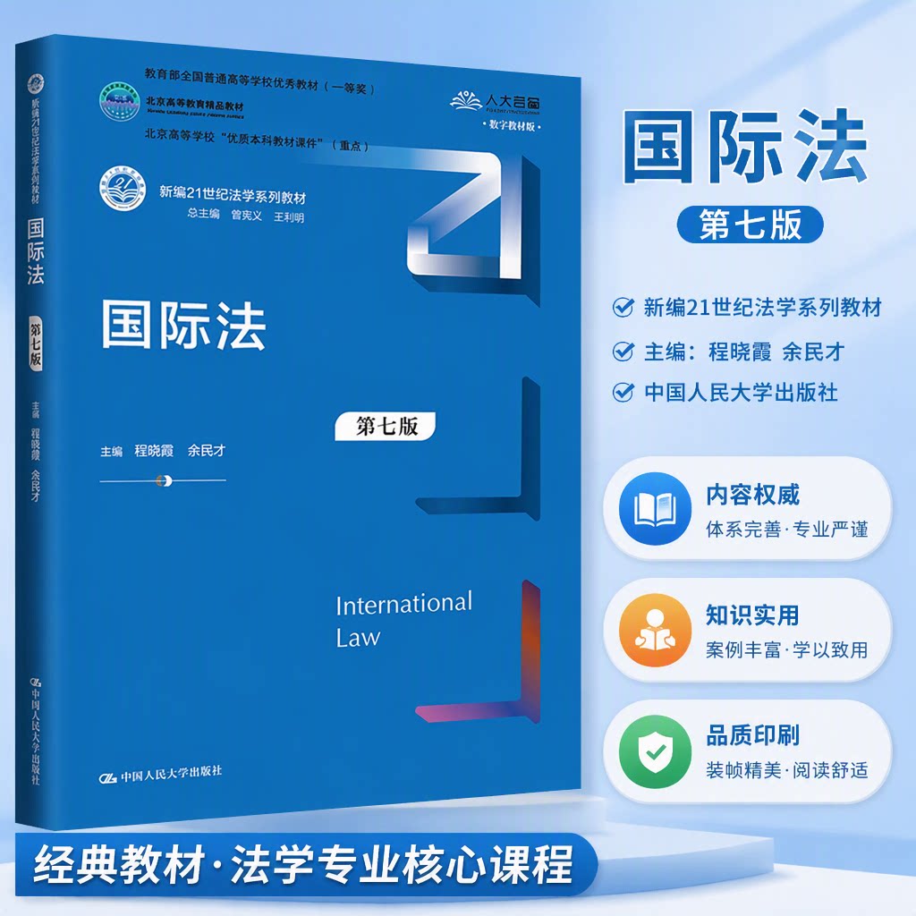 正版国际法第7版数字教材图片