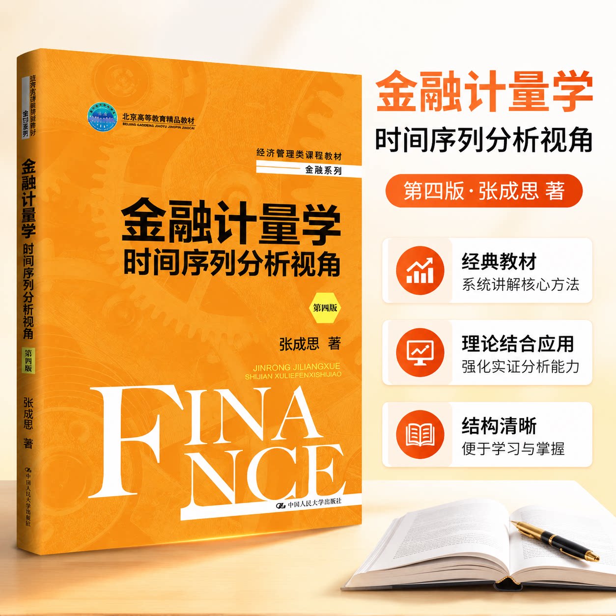 金融计量学时间序列分析视角4版