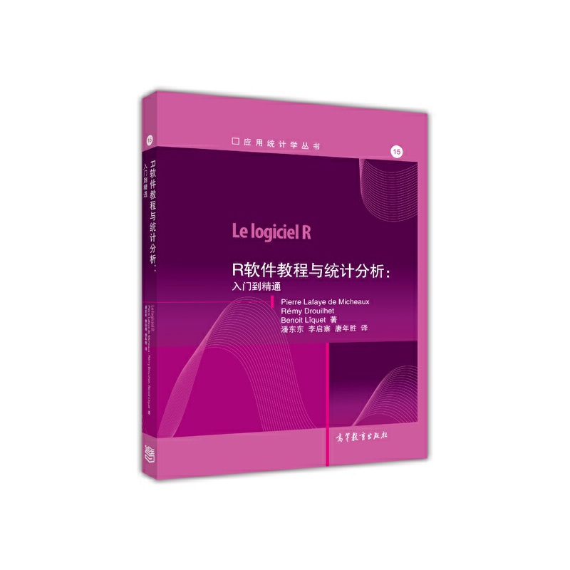 正版 R软件教程与统计分析——入门到精通 潘东东 李启寨 唐年胜 高等教育出版社 9787040419504