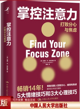 正版 掌控注意力——打败分心与焦虑 【美】露西·乔·帕拉迪诺（Lucy Jo Pallad 中国人民大学出版社 9787300295831
