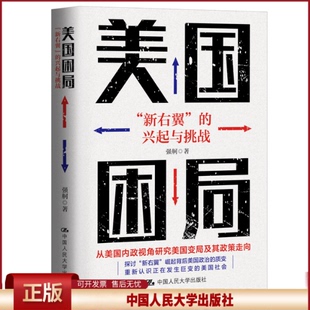 正版 美国困局 