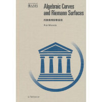 正版 代数曲线和黎曼面(影印版) Rick Miranda 高等教育出版社 9787040469066