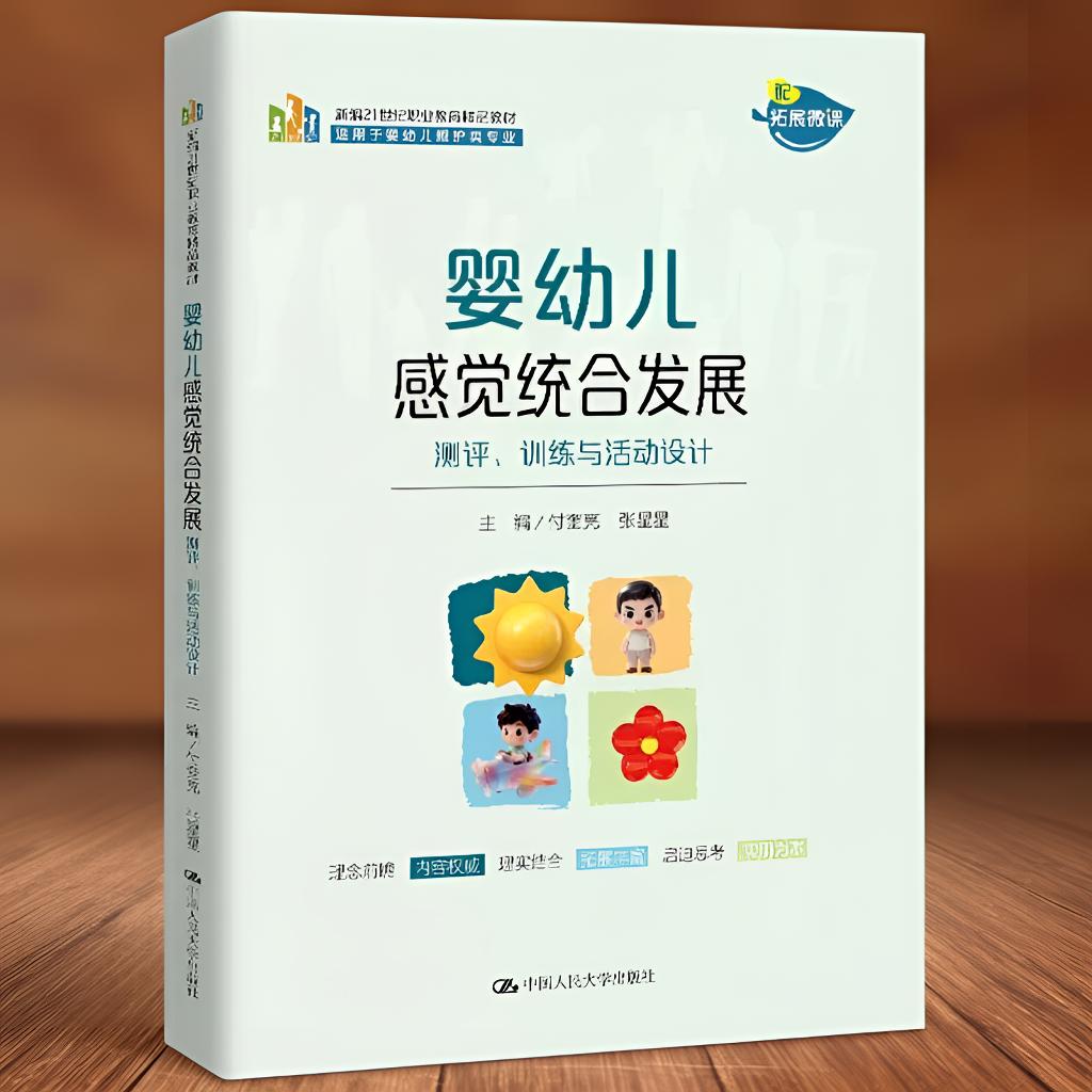 婴幼儿感统发展测评训练精品教材
