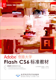 正版 Adobe创意大学Flashcs6标准教材北京希望电子无 图书