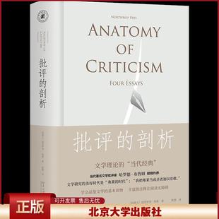 批评的剖析