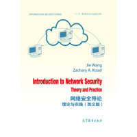 正版 网络安全导论理论与实践(英文版) Zachary A. Kissel Jie Wang 高等教育出版社 9787040421941