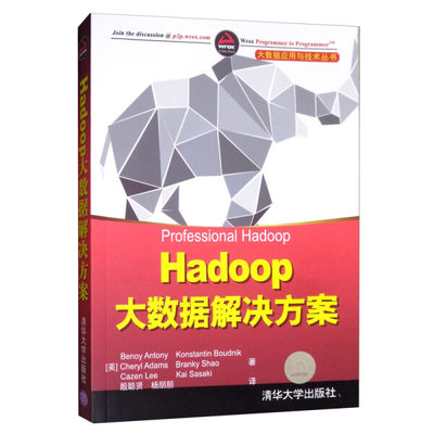 正版图书 Hadoop大数据解决方案清华大学Benoy Antony，Kon，Konstantin Bo