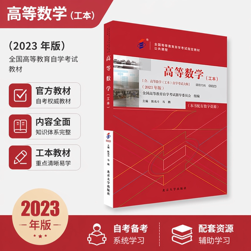 正版高等数学工本2023版北大社