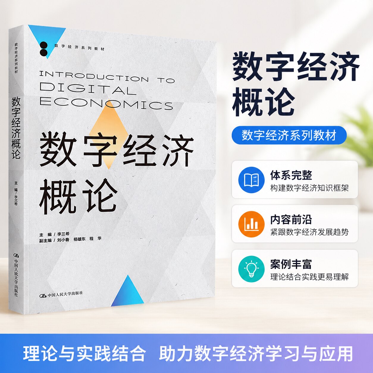 数字经济概论李三希刘小鲁