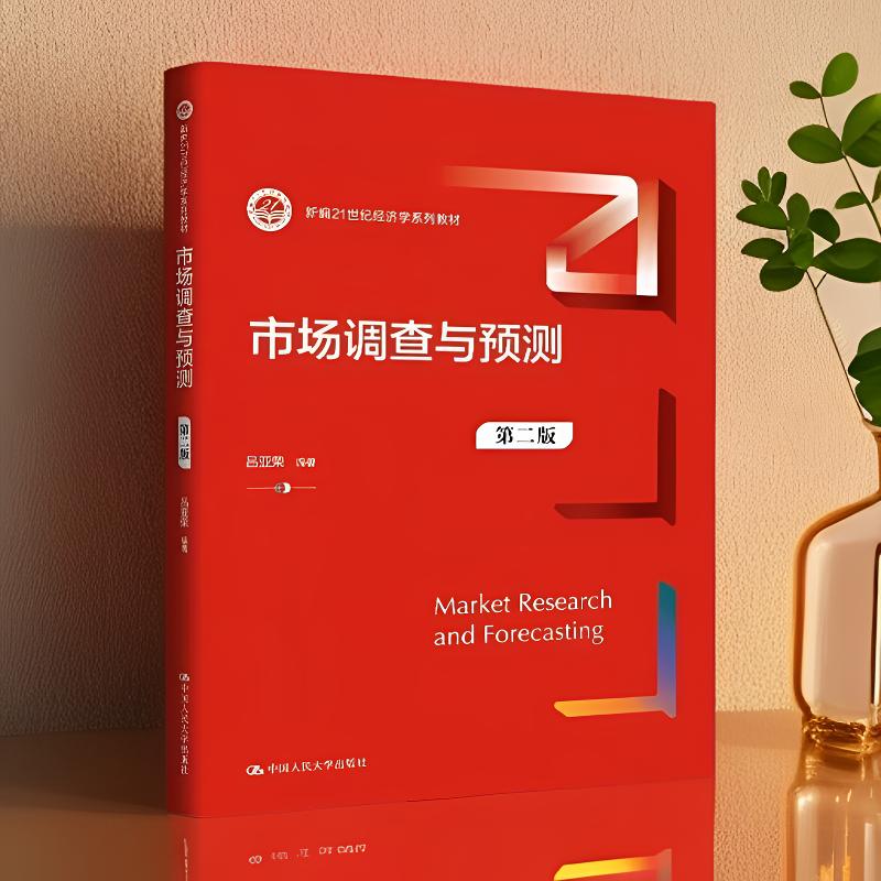 市场调查与预测第2版吕亚荣