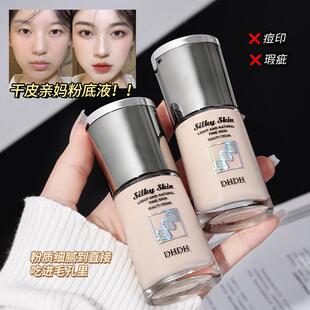 DHDH丝柔水漾粉底液水润服帖哑光雾面遮瑕轻薄养肤奶油肌持妆