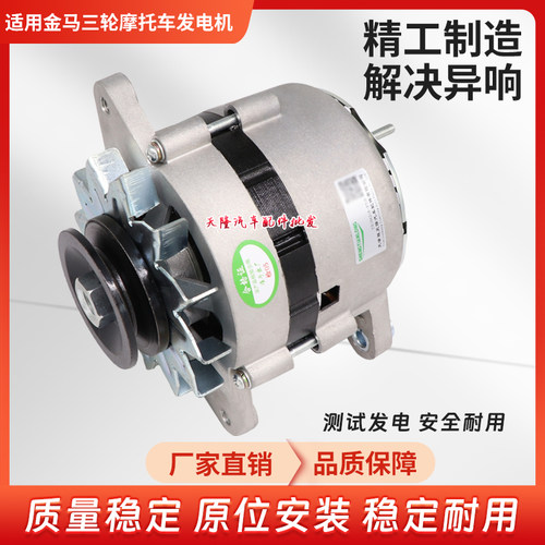宗申金马三轮摩托车465发电机