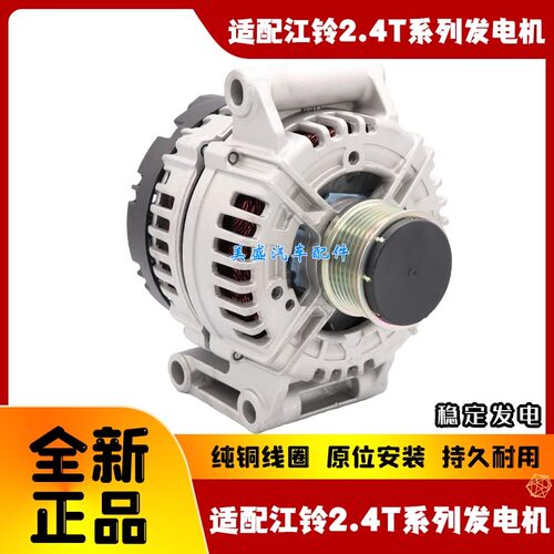 福特全顺V348驭胜域虎2.4T发电机