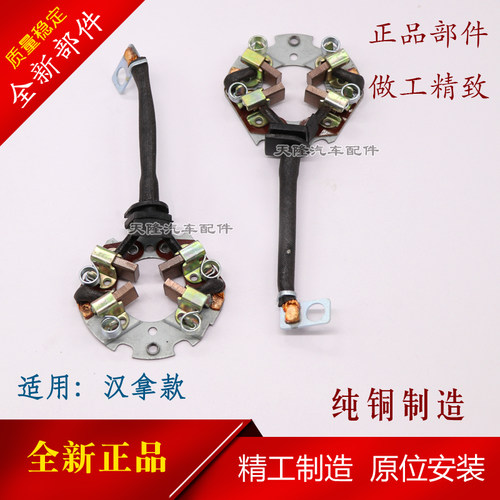 马自达福美来起动机电刷碳刷架