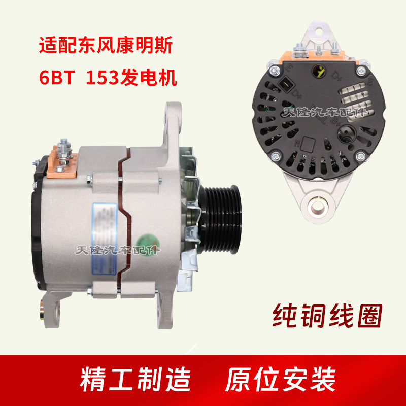 适用东风康明斯6BT 6CT EQ153发电机东风天龙双桥大功率发电机