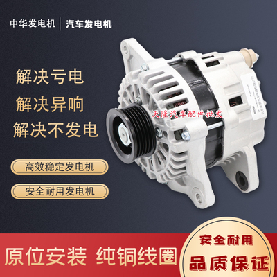 中华骏捷FRVH320/H530尊驰发电机