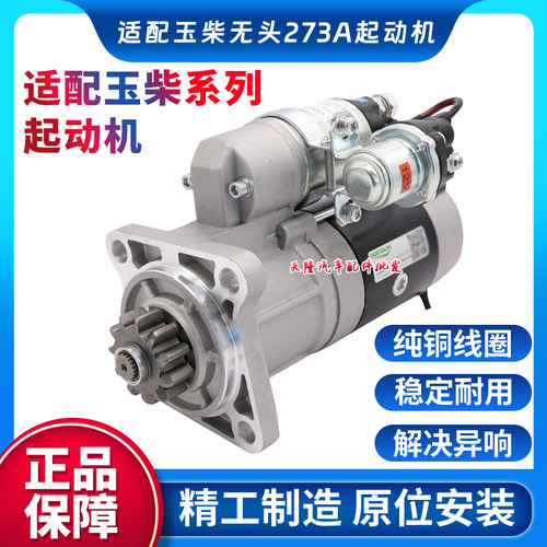 玉柴41086108马达4E6J起动机