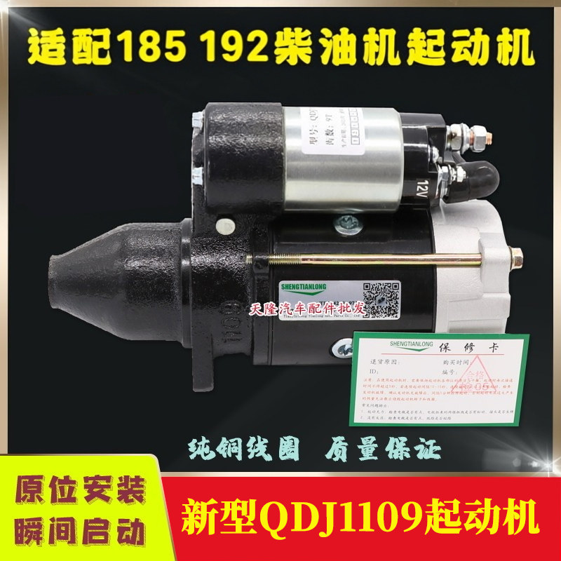 适用QDJ1293起动机1109马达常发1275常柴135启动器185\192柴油机