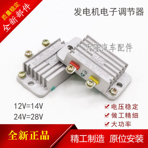农用车拖拉机硅整流发电机调节器
