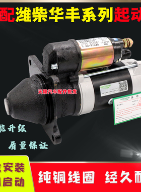 适用潍柴华丰4105 6105 QDJ265F 2608F行星减速起动机启动器马达