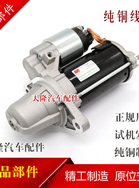 适用长安CX20CX30悦翔V3V5V7起动机逸动CS35志翔CS55CS15启动马达