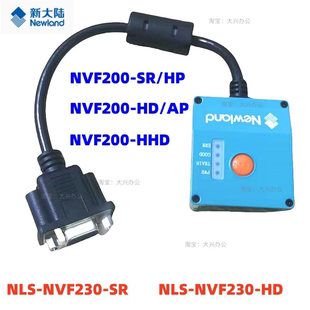 模块 新大陆工业固定条码 扫描器NLS NVF230 200SRHRAP一二维扫码