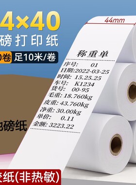 44X40mm地磅打印纸磅单纸记录纸出租车小票收银纸45*38地磅纸