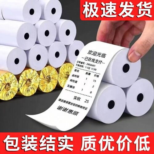 收银纸80x70热敏打印纸80mmX80酒店后厨排队叫号小票机80*70卷纸