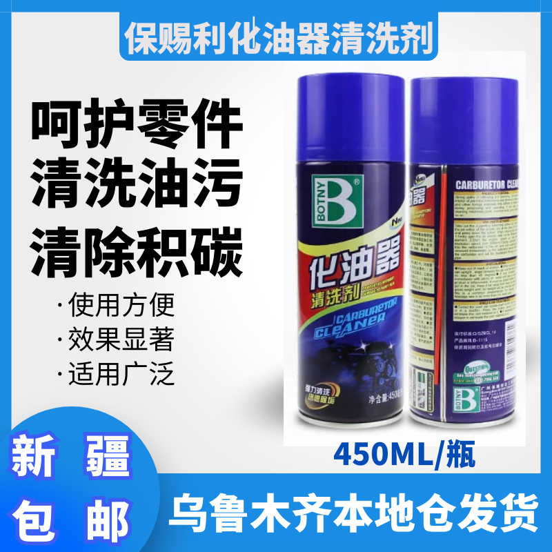 新疆包邮化油器清洗剂汽车用强力去污去油污油泥节气门清洁发动机