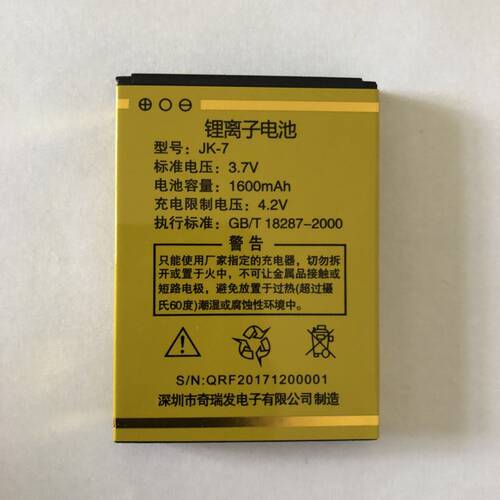 f-fook福中福f520京凯达原装电池