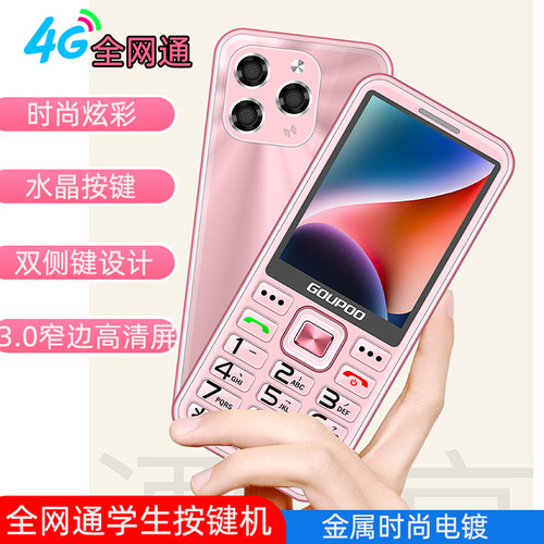 全网通4G5G老人手机超长待机3.0英寸大屏水晶按键双侧键学生手机