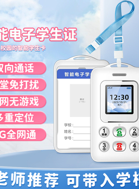儿童4G 5G定位器智能老人学生卡手机双向通话GPS追踪神器防丢防拐