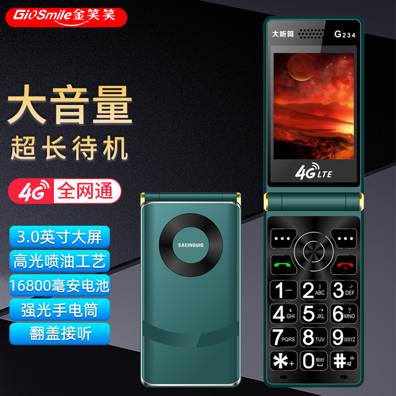 金笑笑H6领先翻盖老年机